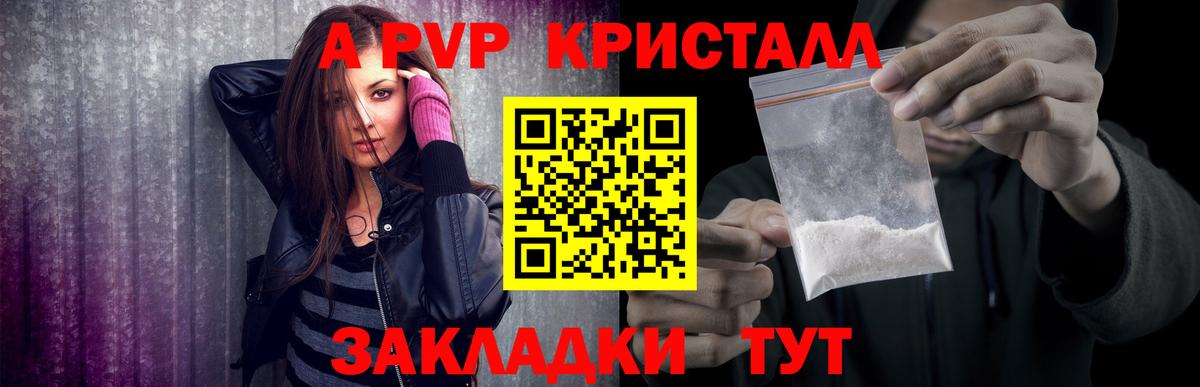 APVP крисы CK  цены   Альфа ПВП  Добрянка  APVP мука  Вход с VPN  А ПВП Соль 
