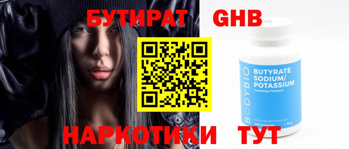 Добрянка  БУТИРАТ  Вход с VPN  БУТИРАТ 1.4BDO 
