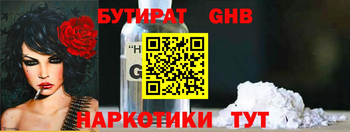 Бутират оксибутират Добрянка