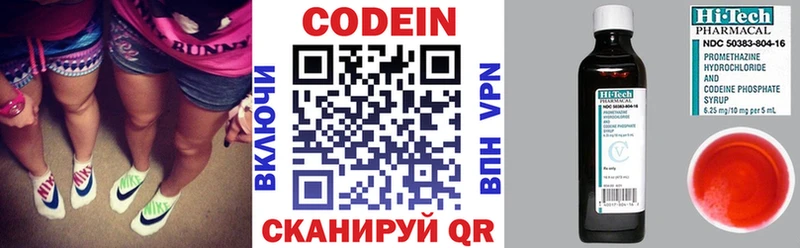 Кодеин напиток Lean (лин)  Добрянка 