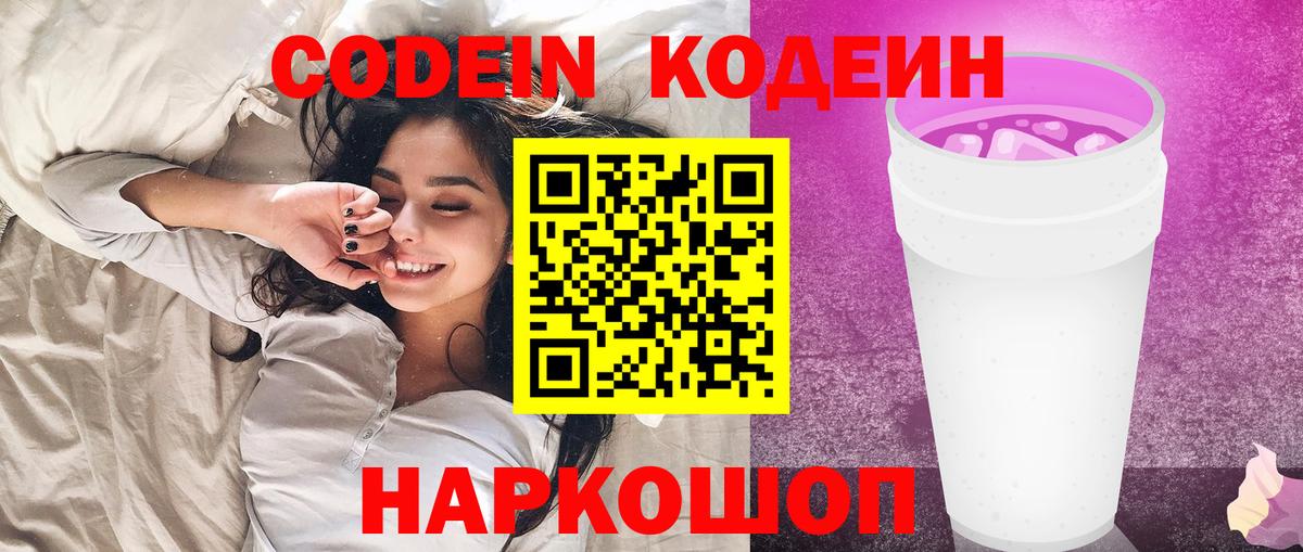 Кодеиновый сироп Lean напиток Lean (лин) Добрянка