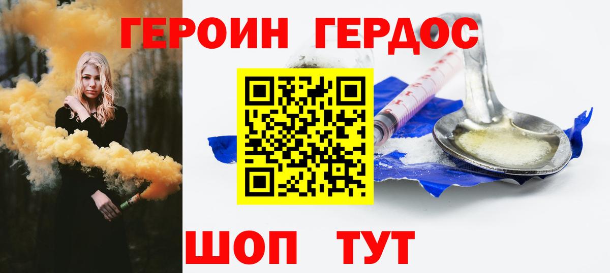 Героин Heroin Добрянка