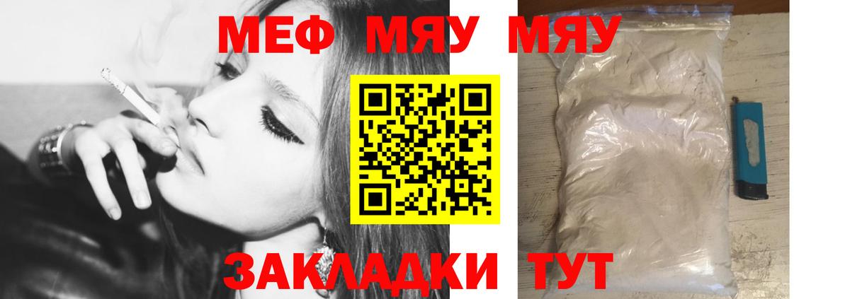 Меф мяу мяу кристаллы Добрянка