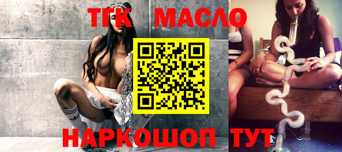 Дистиллят ТГК гашишное масло  Вход с VPN  Добрянка  ТГК вейп 